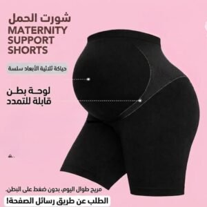 شورت الحمل المريح من Lactmom – راحتكِ وحريتكِ طوال فترة الحمل